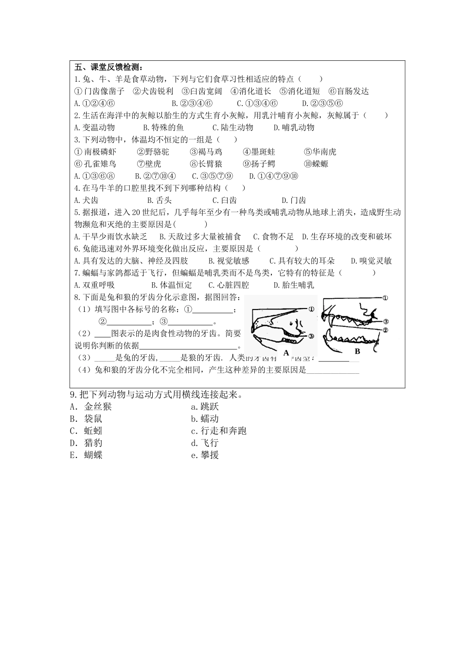 八年级上册第一章第二节陆地上生活的动物_第2页