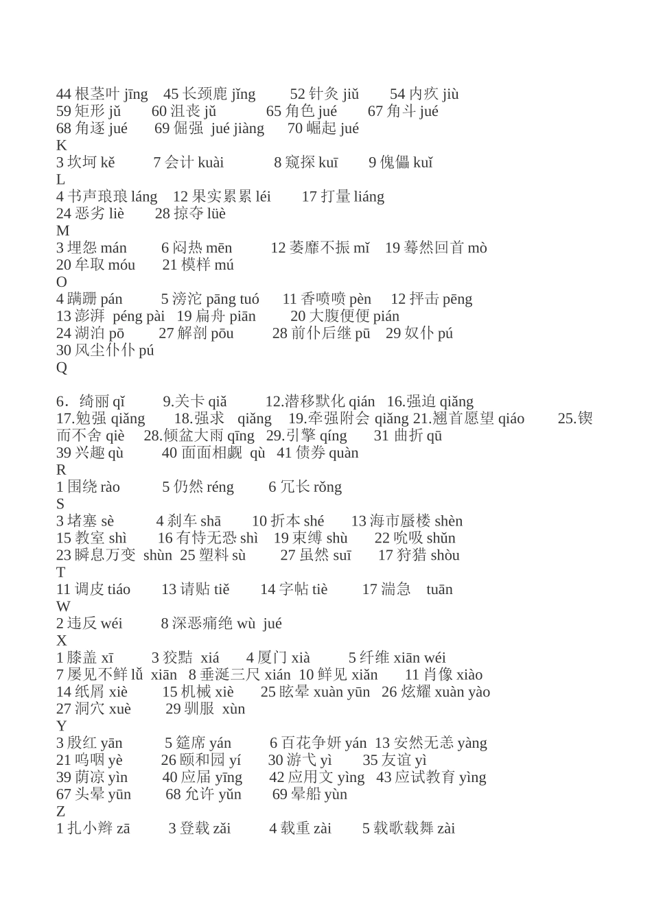 小语常见错拼音_第2页