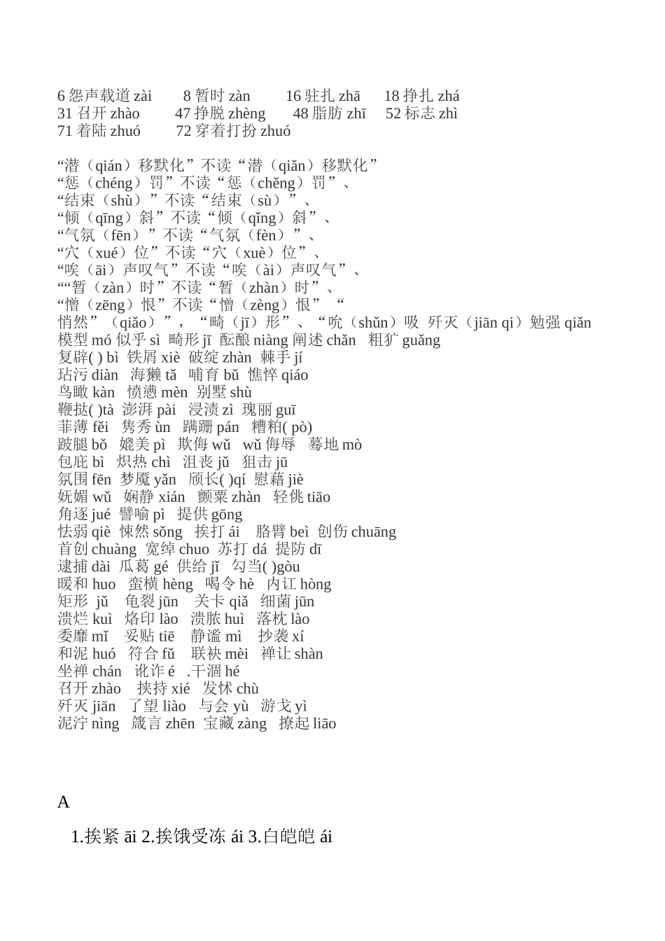 小语常见错拼音_第3页