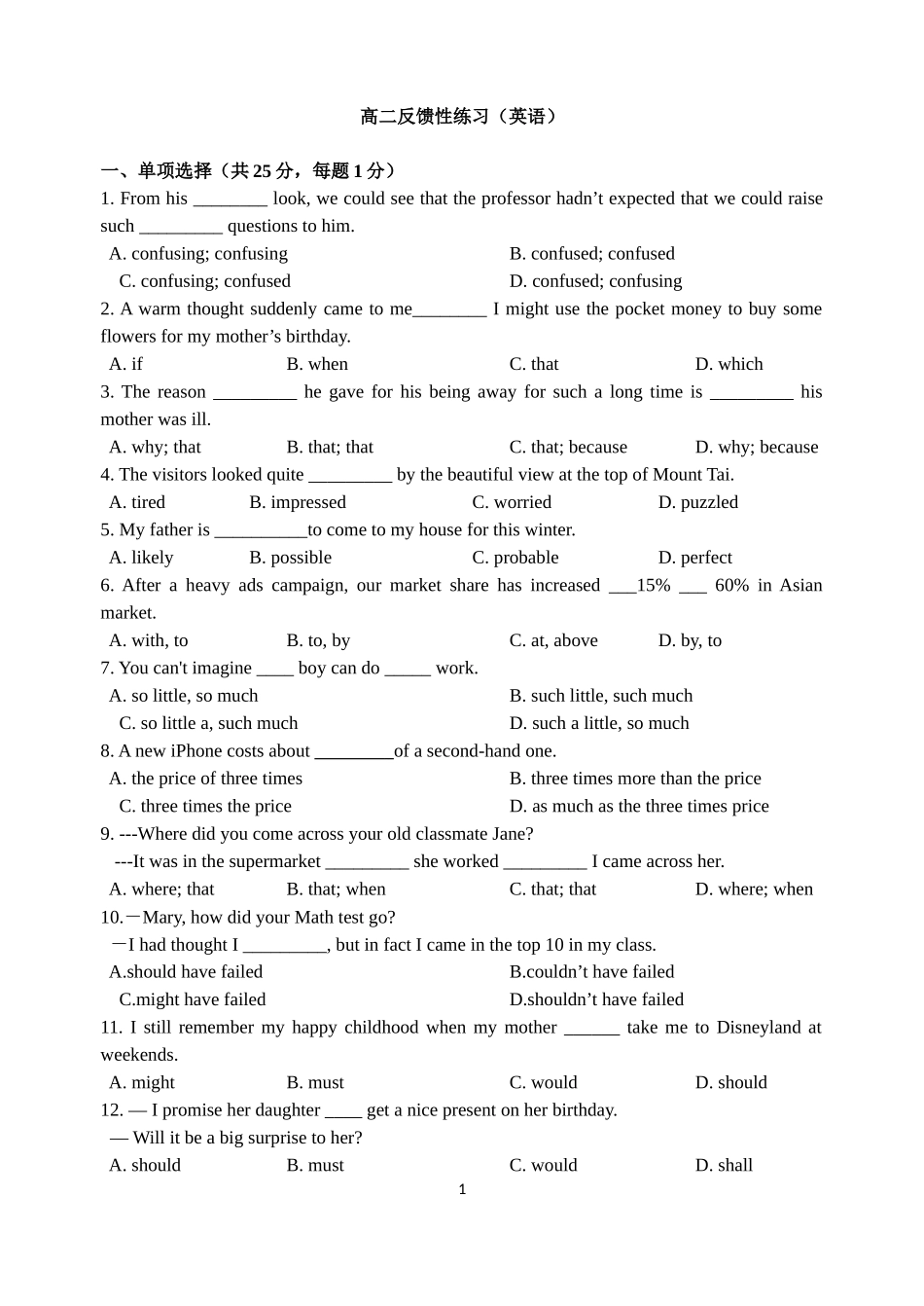 高二反馈性练习（英语）_第1页