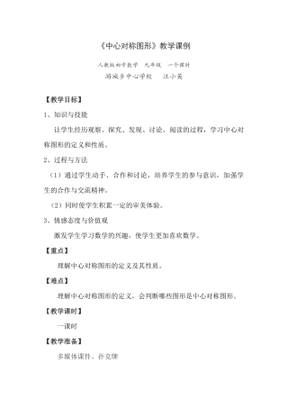 游城乡中心学校《中心对称图形》教学课例