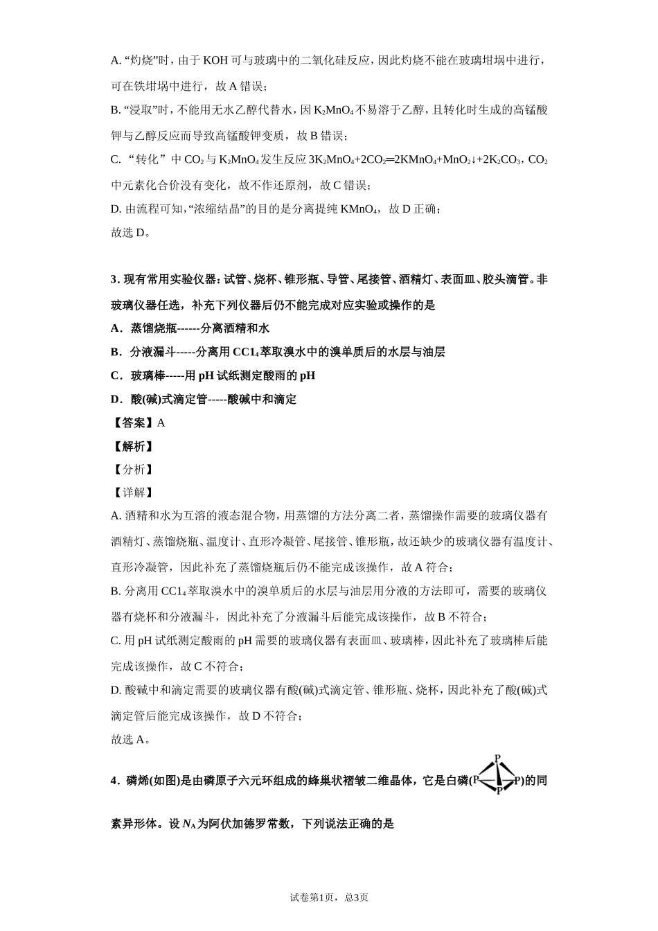 山东省2020年届高考全真模拟（泰安三模）化学试题_第2页