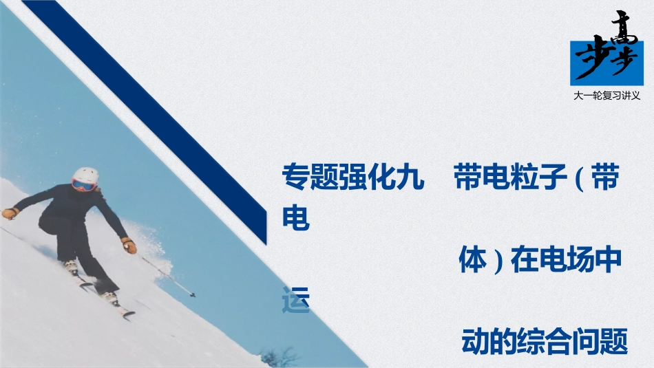 第七章专题强化九_第1页