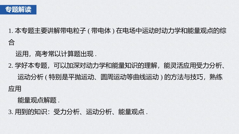 第七章专题强化九_第2页