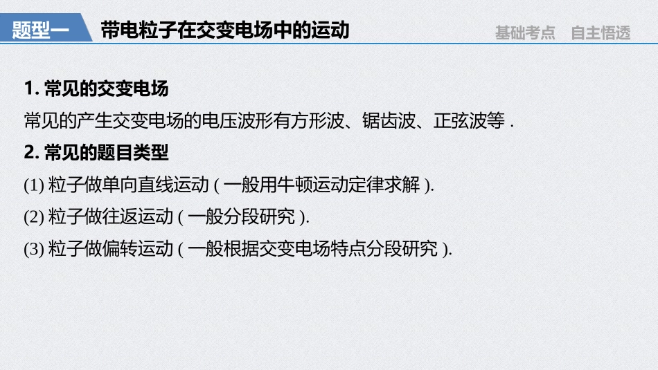 第七章专题强化九_第3页
