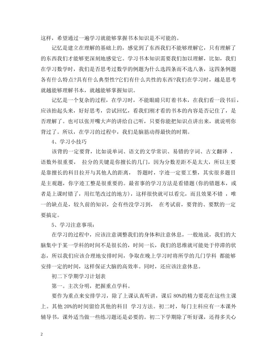 初二学生学习计划表 _第2页
