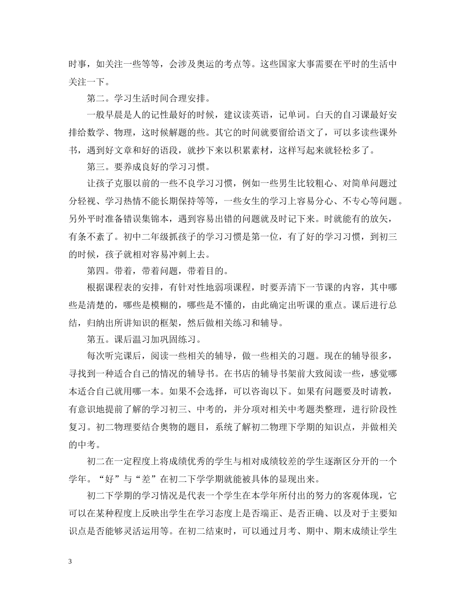 初二学生学习计划表 _第3页