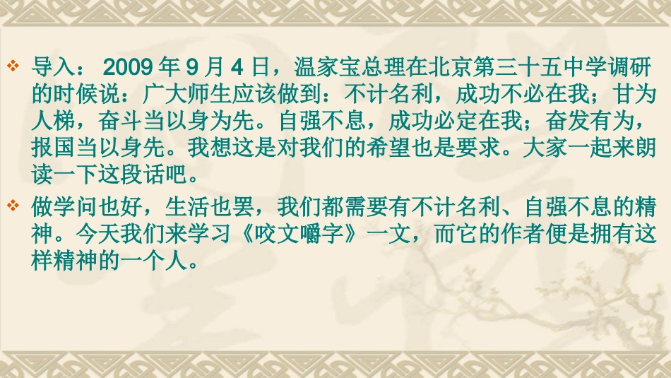 人教版语文必修五《咬文嚼字》课件_第1页