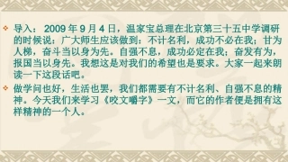 人教版语文必修五《咬文嚼字》课件