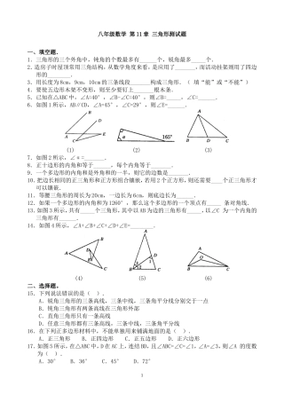 最新人教版-第十一章三角形单元测试
