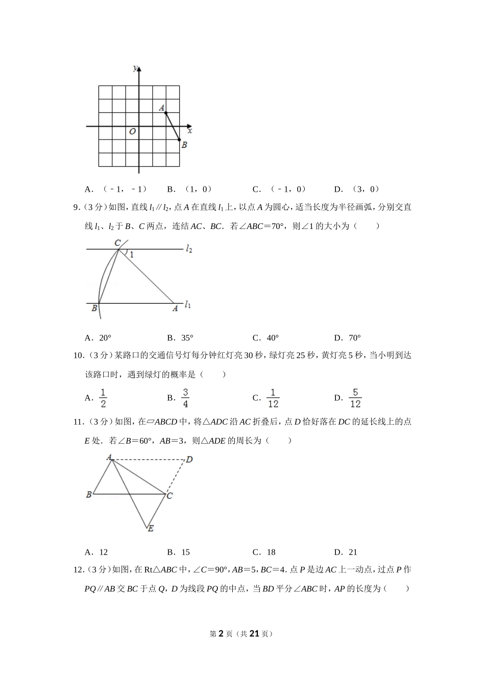 2019年海南省中考数学试卷_第2页