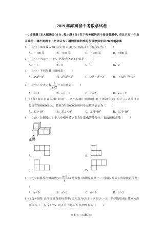 2019年海南省中考数学试卷