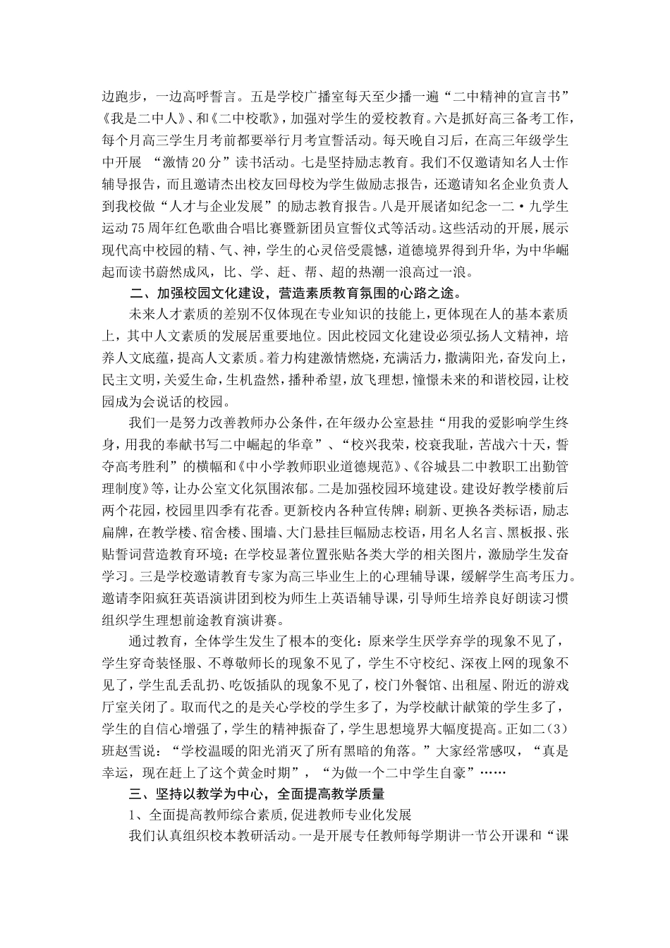 创新教育常规管理_第2页