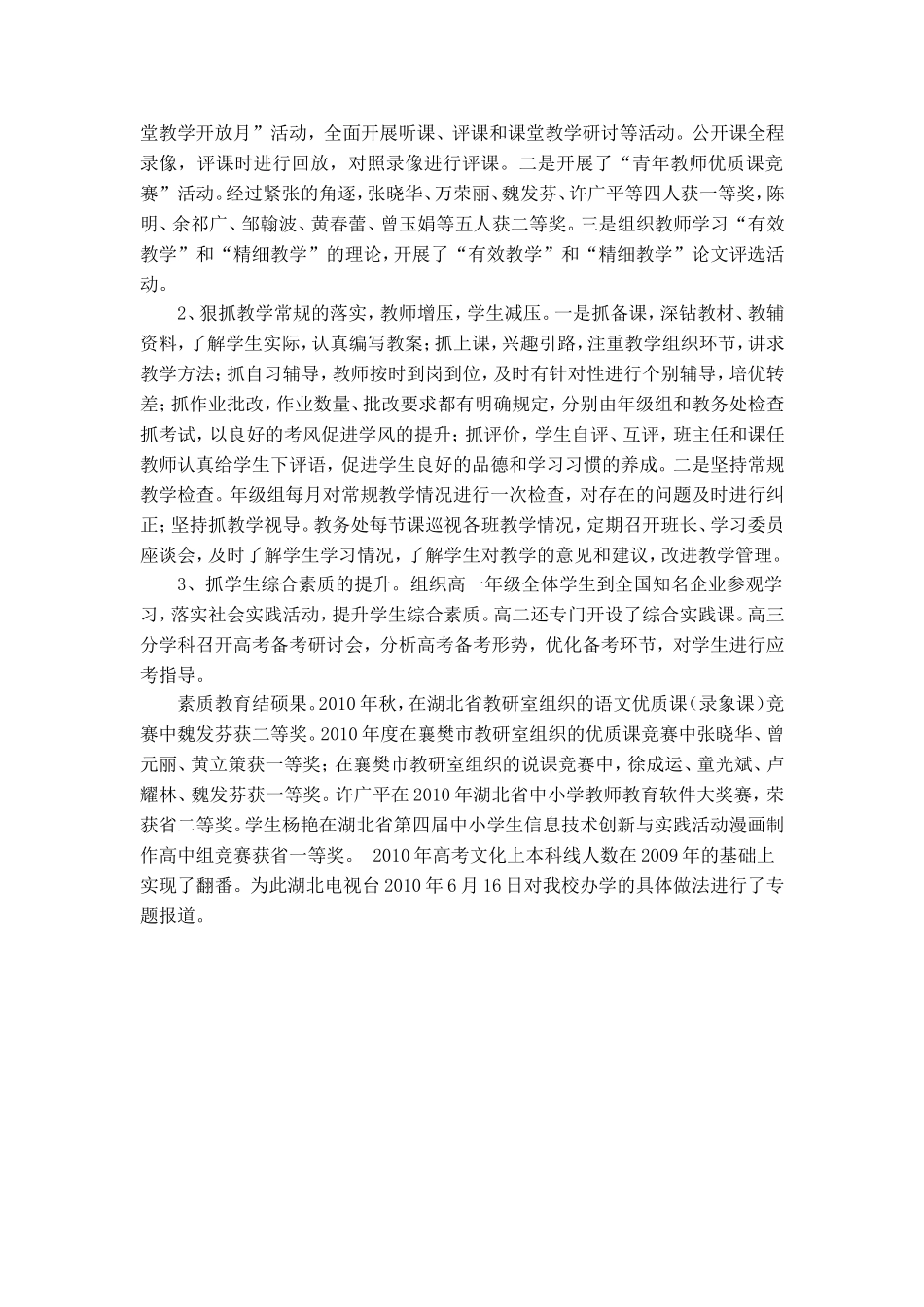 创新教育常规管理_第3页