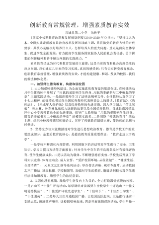 创新教育常规管理