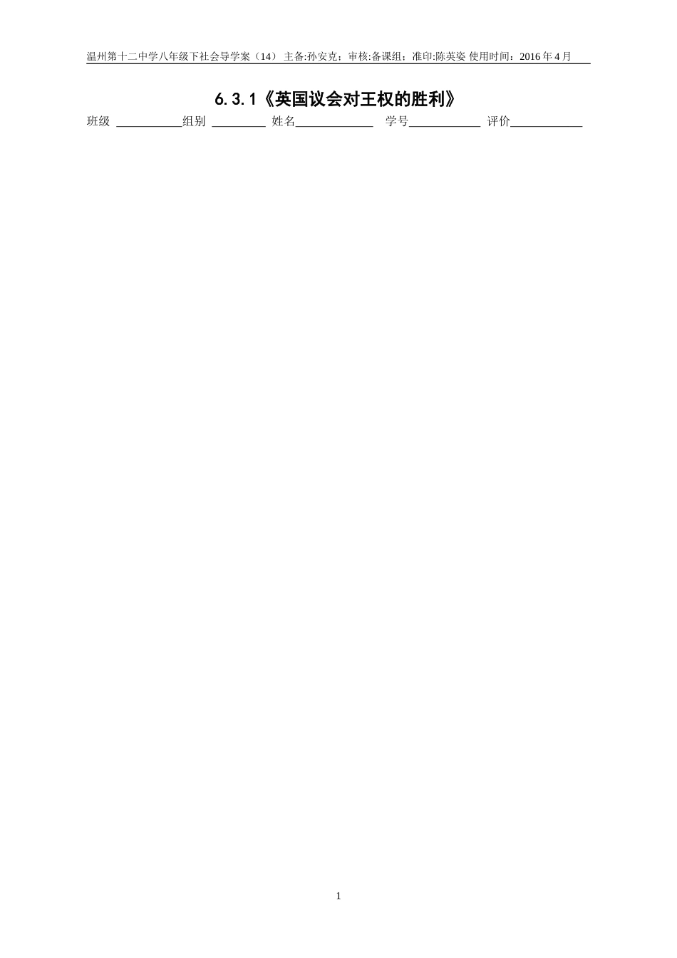 英国议会对王权的胜利sak_第1页