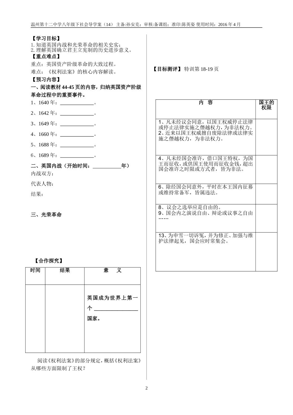 英国议会对王权的胜利sak_第2页