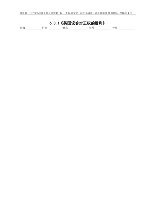 英国议会对王权的胜利sak