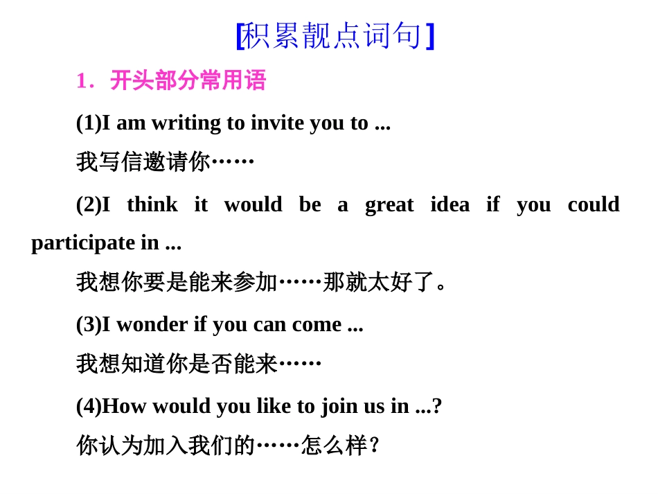 第三讲如何写“邀请信”_第3页