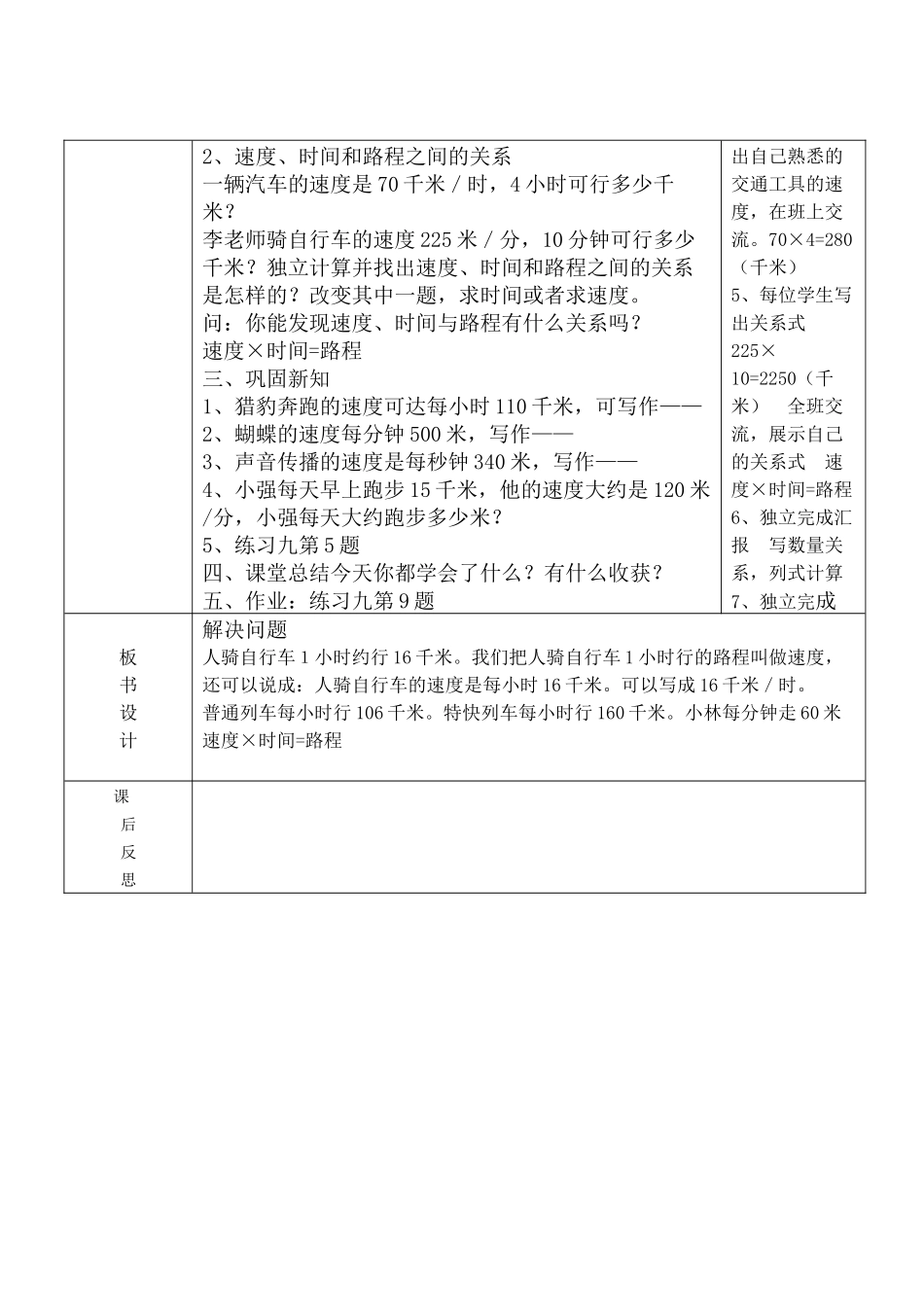 速度、时间和路程教学设计_第2页