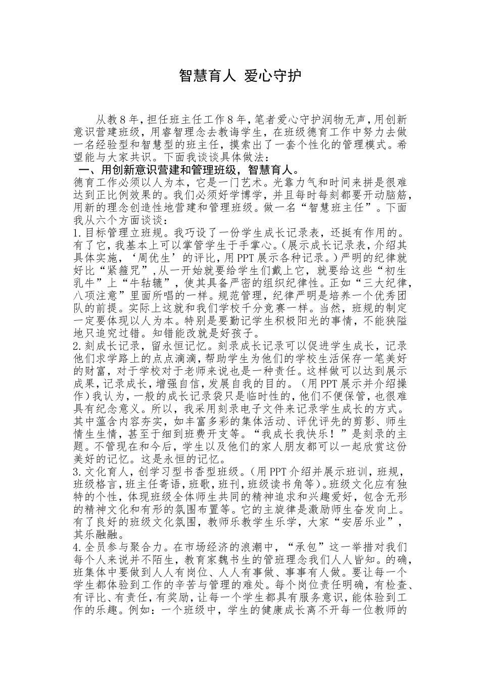 智慧育人爱心守护_第1页