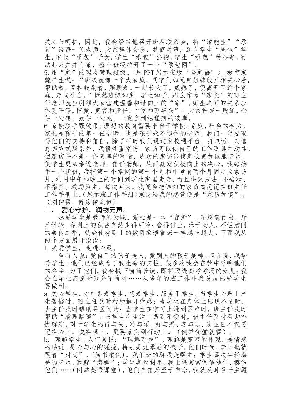 智慧育人爱心守护_第2页