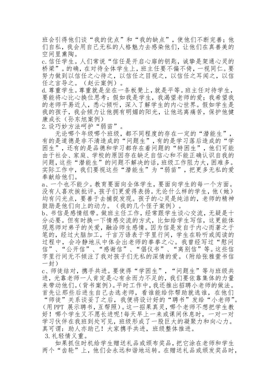 智慧育人爱心守护_第3页