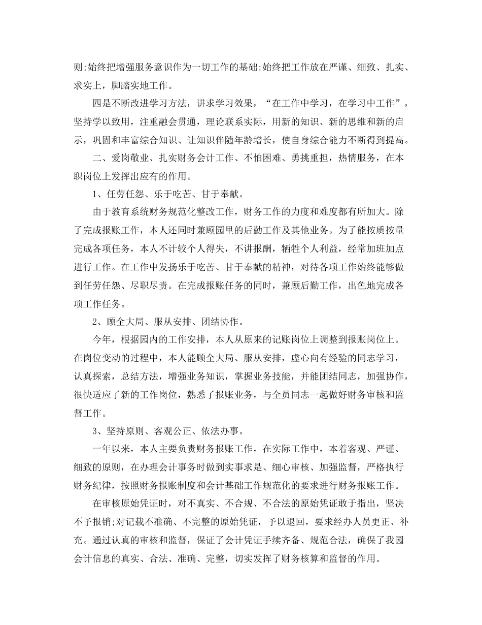 2020年财务部的半年总结_第2页