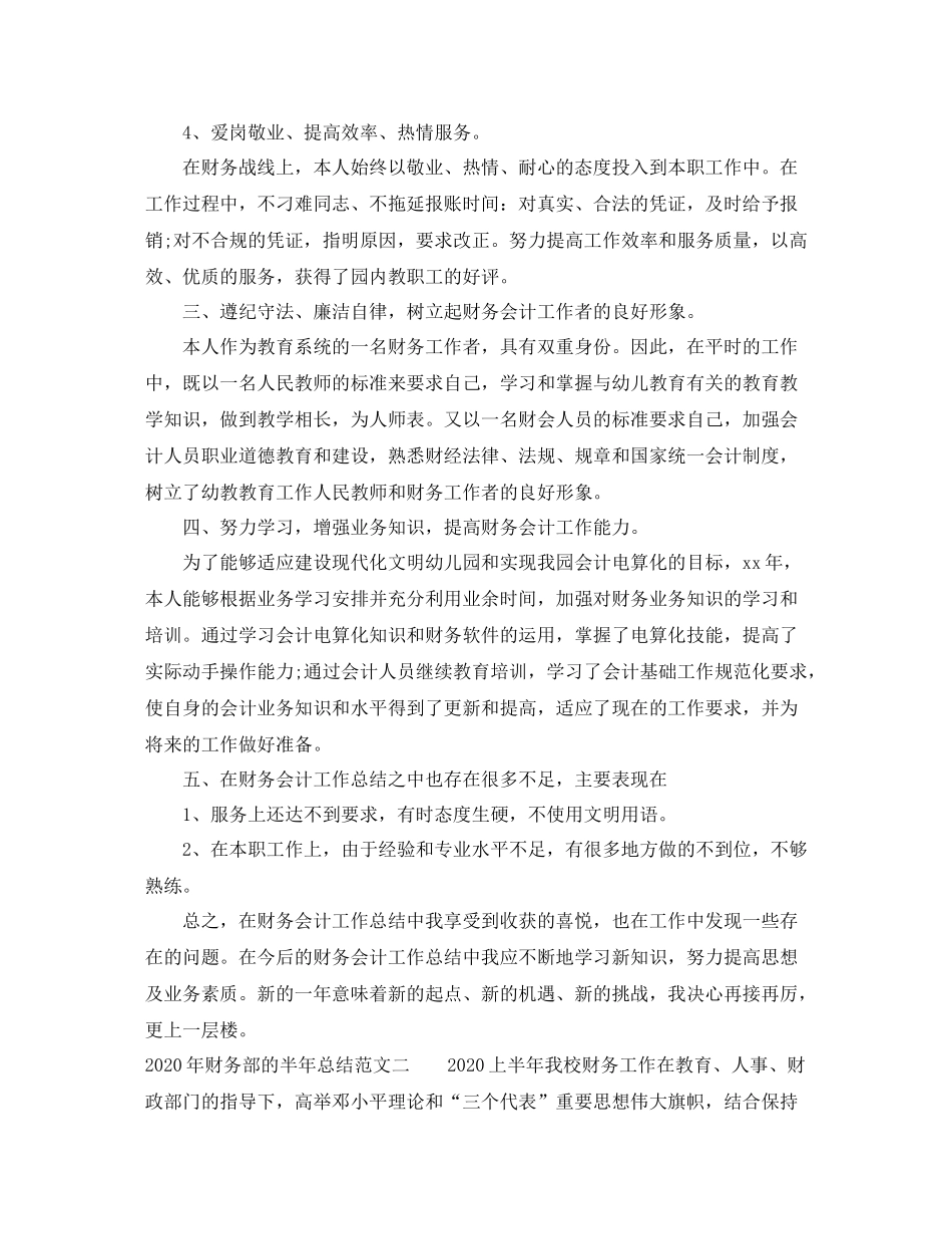 2020年财务部的半年总结_第3页