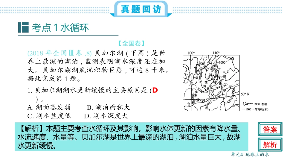 新考案第四单元_第3页