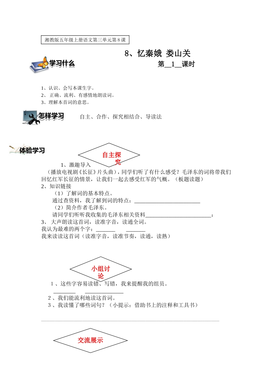 忆秦娥娄山关_第1页