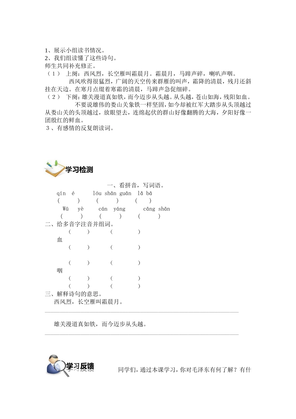 忆秦娥娄山关_第2页