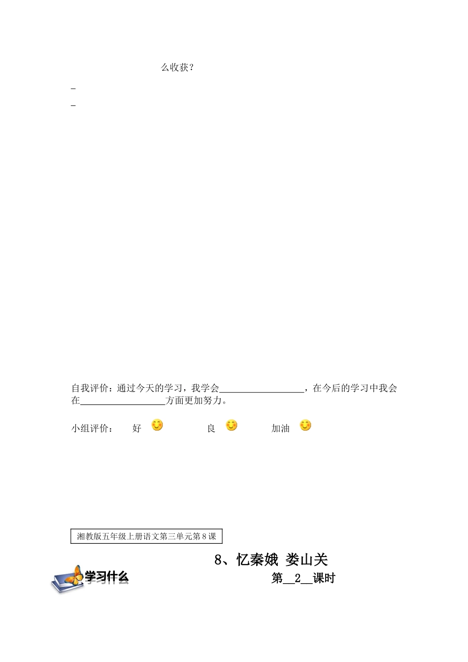 忆秦娥娄山关_第3页