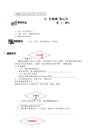 忆秦娥娄山关
