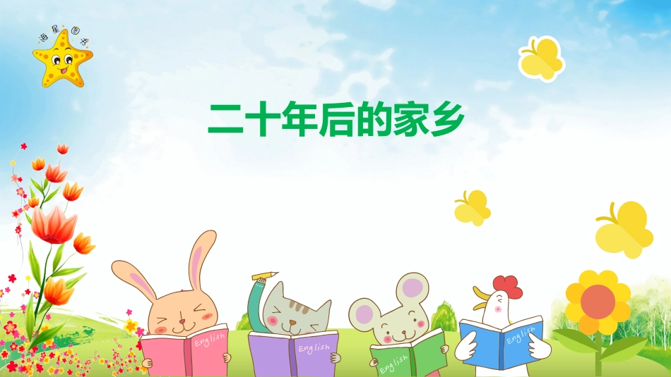 第四单元《五年级上册同步作文》PPT课件_第1页