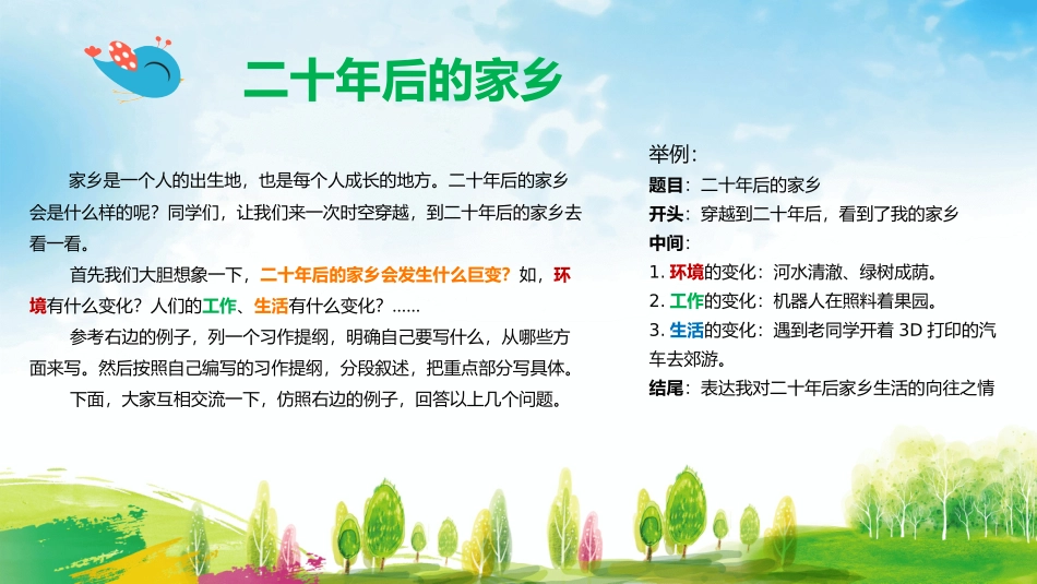 第四单元《五年级上册同步作文》PPT课件_第2页
