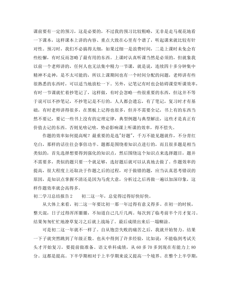 初二学习总结报告5篇 _第2页