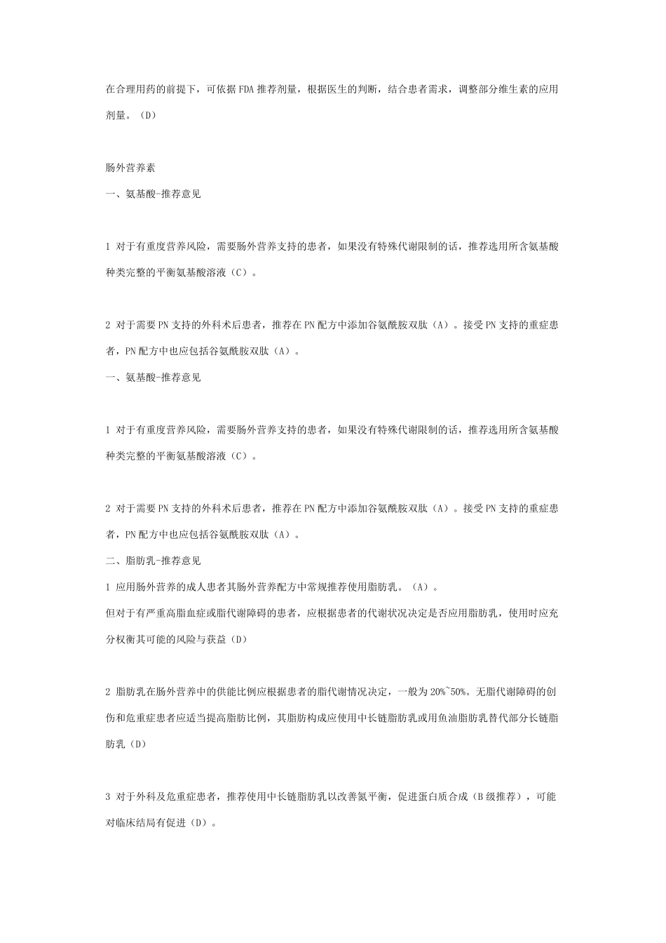 2019年肠内肠外营养临床指引_第2页