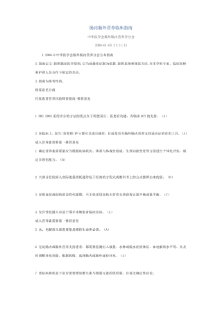 2019年肠内肠外营养临床指引