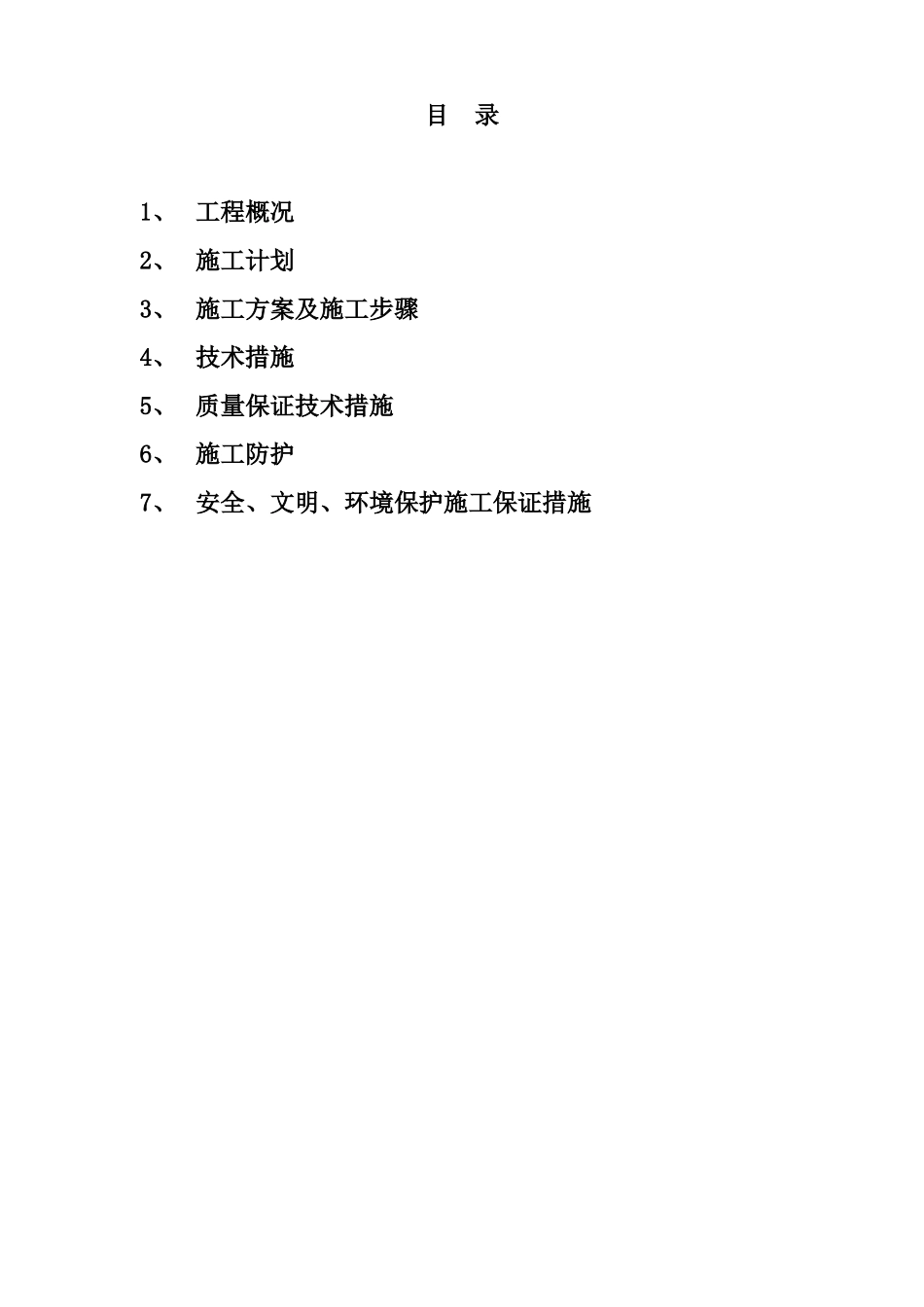 非开挖水平定向钻施工方案_第2页