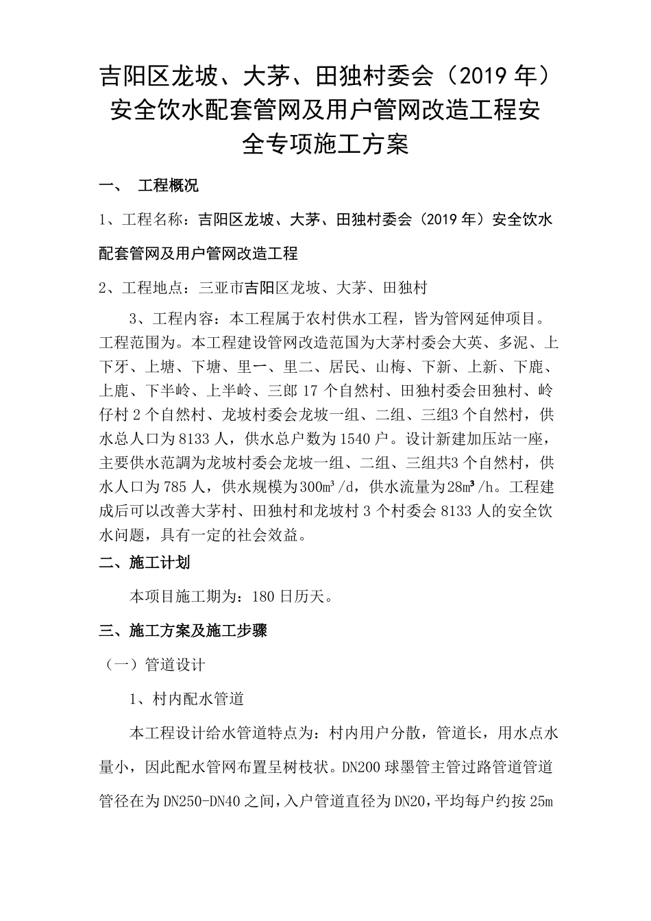 非开挖水平定向钻施工方案_第3页