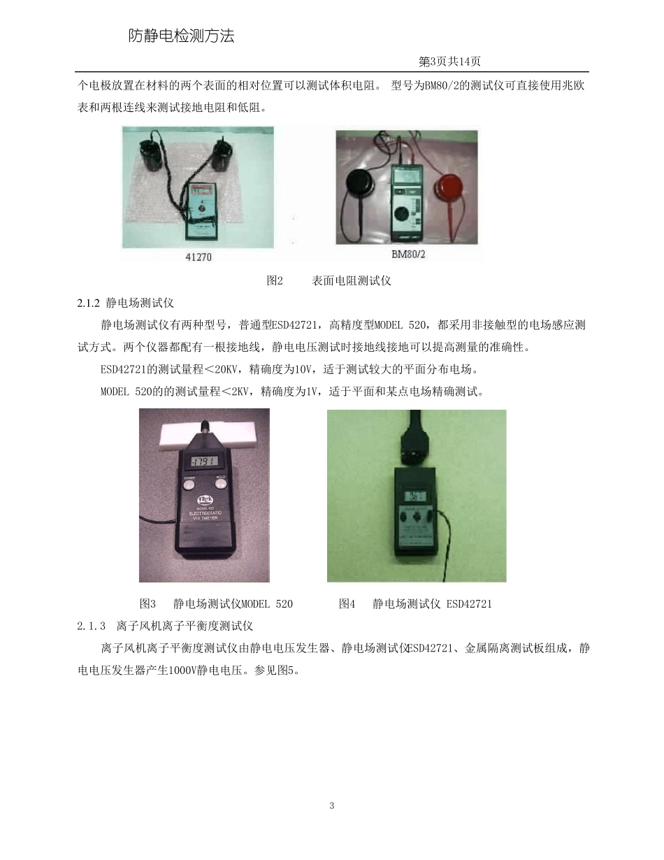 防静电检测方法分析_第3页