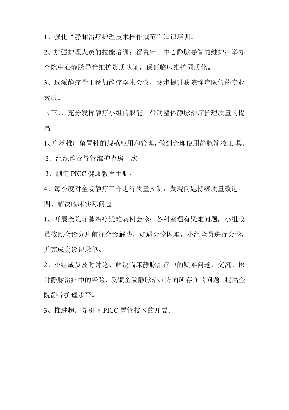 静疗小组工作计划_第2页