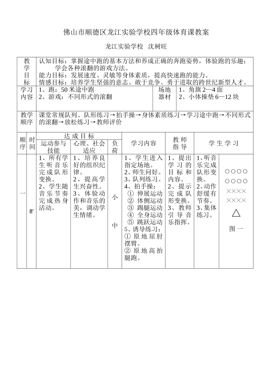 四年级体育课教案_第2页