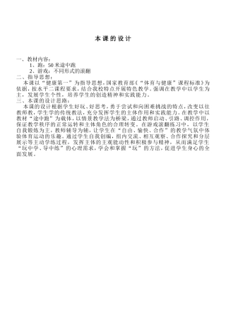 四年级体育课教案