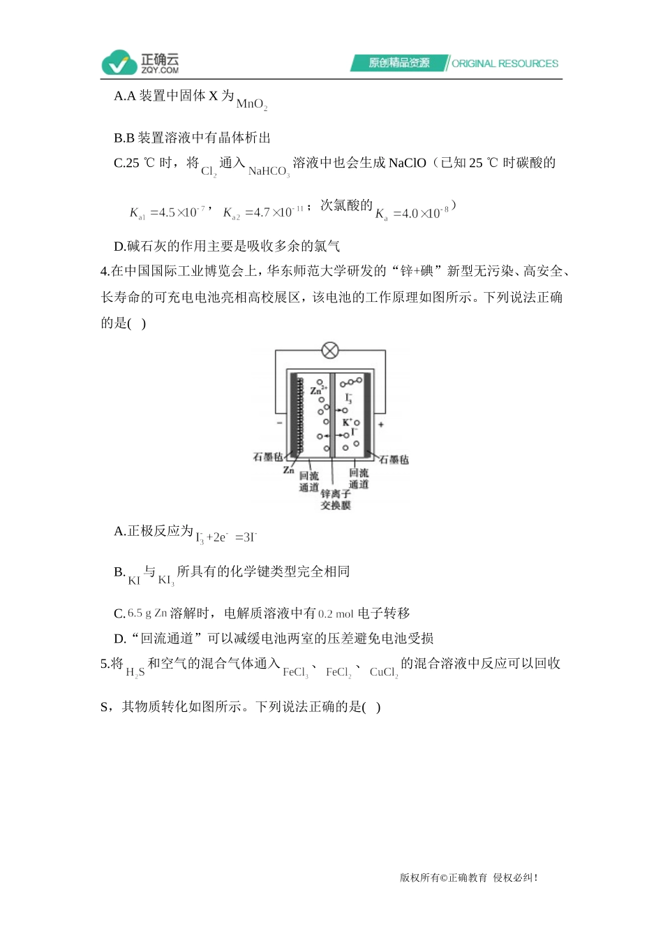 2021届高考化学一轮复习新高考新题型专练（七）_第2页
