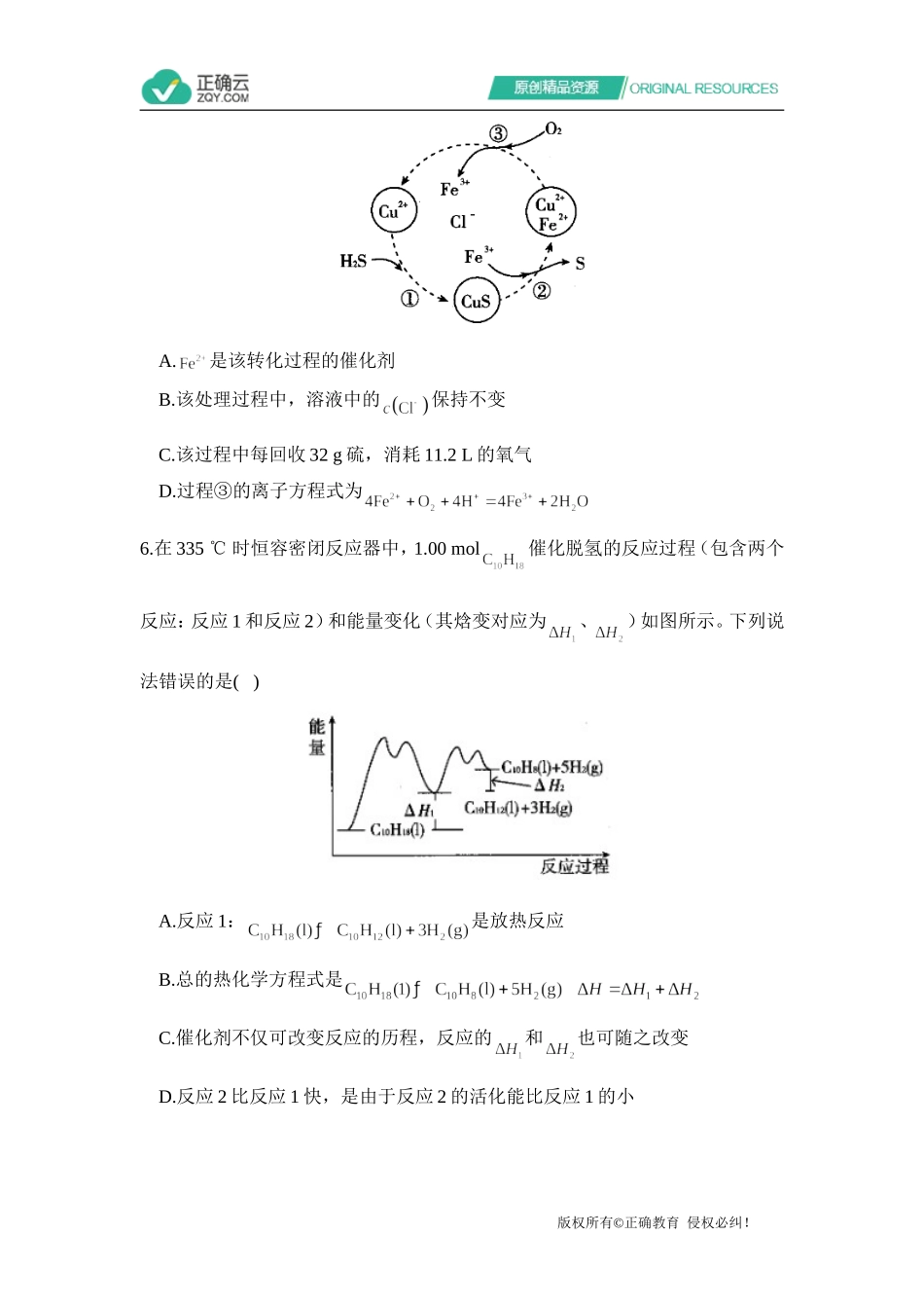 2021届高考化学一轮复习新高考新题型专练（七）_第3页