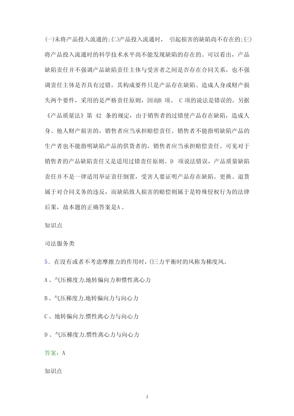 2022年固原市原州区社区工作者招聘考试题库及答案解析()_第3页