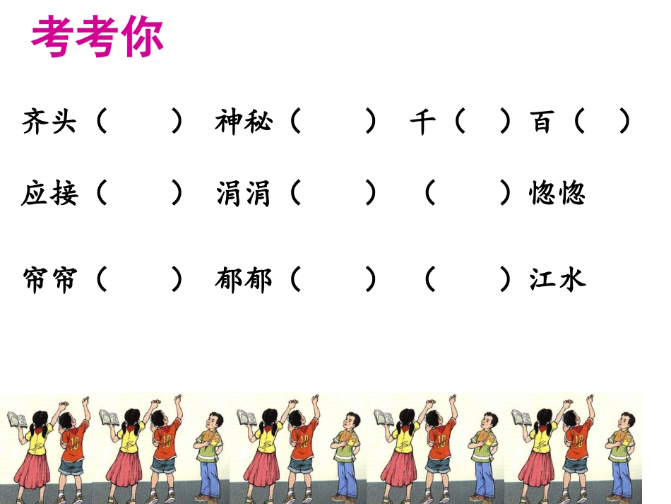小学语文四年级上册《语文园地一》课件_第3页
