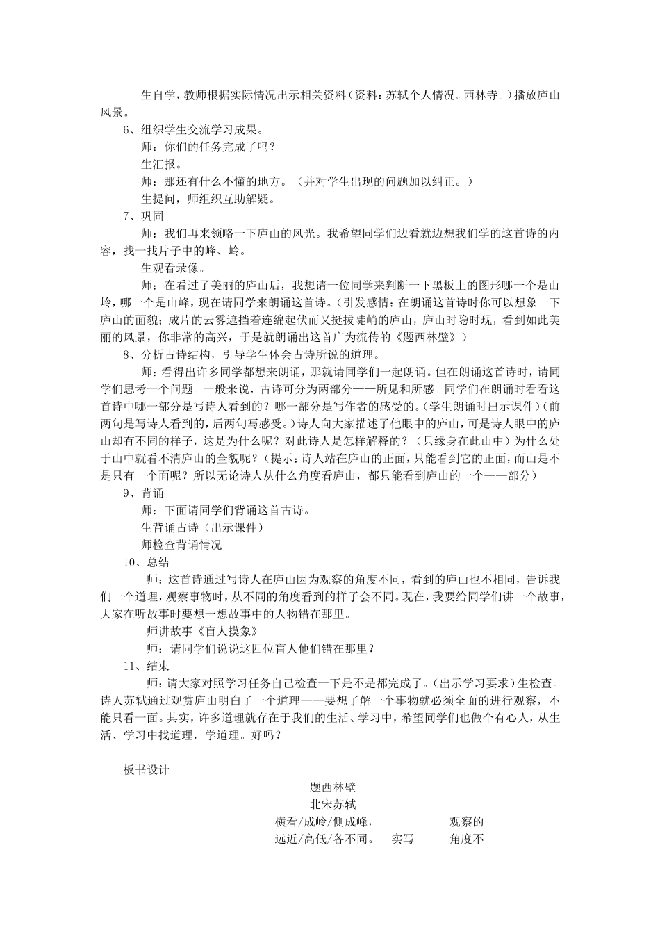 古诗两首 (2)_第2页